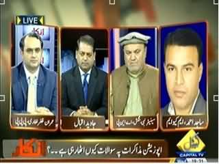 Inkaar (Opposition Raising Questions on Dialogue) – 12th February 2014