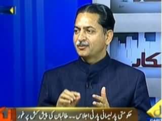 Inkaar (Pak America Strategic Dialogue) - 27th January 2014