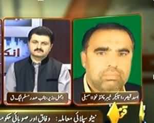 Inkaar (PTI Kal NATO Supply Bund Kardaygi) - 25th November 2013