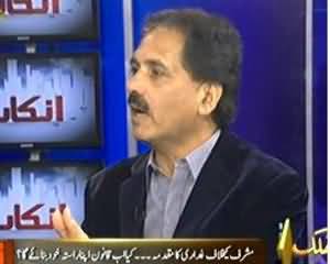 Inkaar (Saneha Rawalpindi: Haqaiq Samney Kab Ayenge?) - 19th November 2013