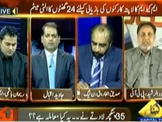 Inkaar (Some Forces Are Trying to Sabotage Dialogue) - 11th February 2014