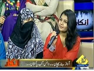 Inkaar (Voice of the Public on National Forum) – 5th March 2014