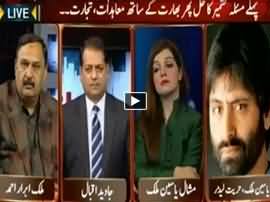 Inkaar (Who Will Resolve the Dispute of Kashmir?) - 5th February 2015