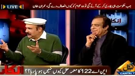 Inkaar (Why NA-122 Issue Is So Confused) - 28th January 2015