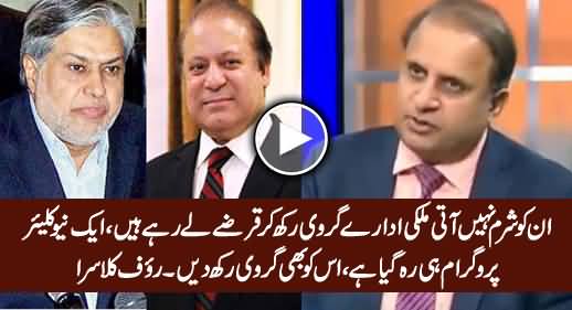 Inko Sharm Nahi Aati, Mulki Idare Girvi Rakh Kar Qarze Le Rahe Hain - Rauf Klasra