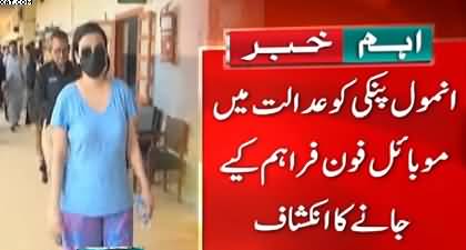 Inquiry completed on giving protocol to drug dealer Anmol Pinky