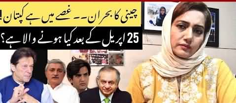 Inquiry Report, Internal Fights of PTI, Imran Khan Angry - Asma Sherazi's Analysis