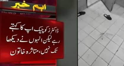 Inquiry report submitted on baby's birth in Jinnah Hospital Karachi's washroom