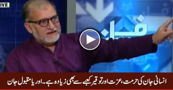 Insani Jaan Ki Hurmat, Izzat Aur Tauqeer Kaabey Se Bhi Ziada Hai - Orya Maqbool Jan
