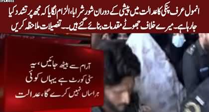 Inside details of Anmol Pinky's court proceedings