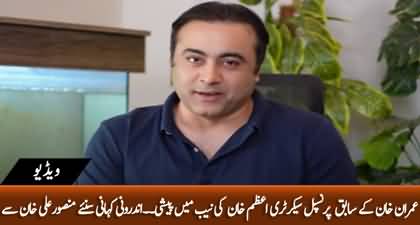 Inside details of Azam Khan's appearance in NAB today by Mansoor Ali Khan