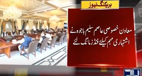 Inside Details of PM Imran Khan's Cabinet Meeting