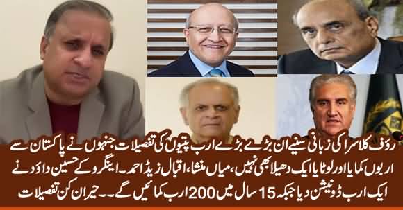 Inside Story of 30 Business Tycoons And Their 30 Billions in Time of CoronaVirus - Rauf Klasra