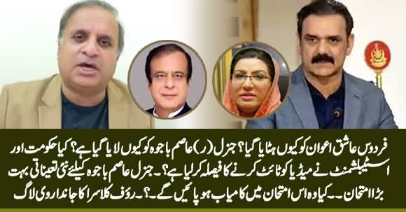 Inside Story Of Firdous Ashiq Removal | Big Test For Gen (R) Asim Bajwa - Rauf Klasra Analysis