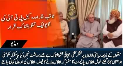 Inside story of govt allies meeting chaired by PM Shehbaz Sharif