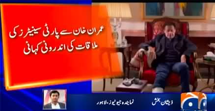 Inside story of Imran Khan's meeting with party senators