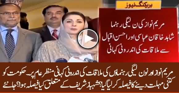 Inside Story Of Maryam Nawaz And PMLN Leaders Meeting Revealed