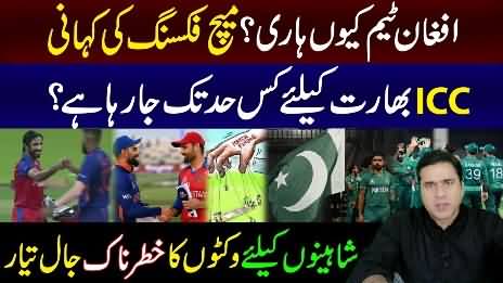 Inside Story of Match Fixing | Why Afghan Cricket Team Lost the Match - Details By Imran Khan