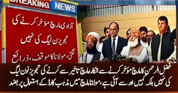 Inside Story Of Meeting Between PMLN's Delegation And Fazal-ur-Rehman