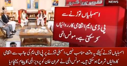 Inside story of meeting between PTI & PMLQ on Punjab assembly dissolution