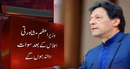 Inside story of meeting chaired by PM Imran Khan with PTI's senior leadership at Banigala 