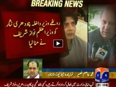 Inside Story of Nawaz Sharif's Meeting wtih Chaudhry Nisar to Resolve the Issue