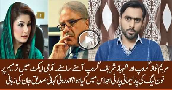 Inside Story Of PMLN Parliamentary Meeting Regarding Army Act Amendment - Siddique Jaan