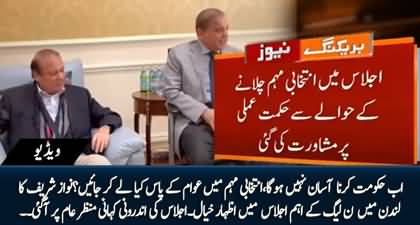 Inside Story of PMLN's Important Meeting in London