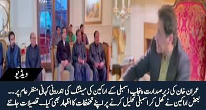 Inside story of PTI MPAs meeting from Punjab chaired by Imran Khan