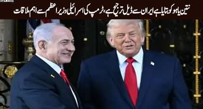 Inside story of Trump & Netanyahu's meeting regarding negotiations with Iran