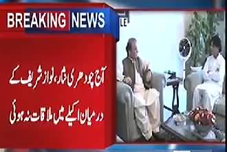 Inside story on Nawaz Sharif and Ch. Nisar meeting
