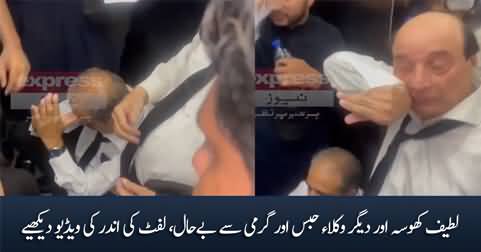 Inside video of the lift where Latif Khosa and other lawyers were stuck