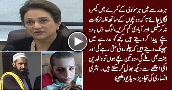 Install Cameras In Madrassas And Reduce The Population - Bushra Ansari Gives Good Suggestions