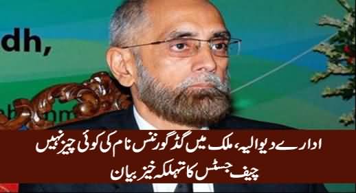 Institutions Failed, No Good Governance in Pakistan - Chief Justice Anwar Zaheer Jamali