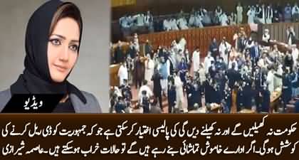 Institutions should play their role and oversee the situation - Asma Shirazi's comments