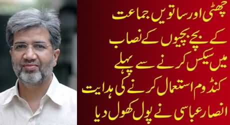 Instructions To Use A Condom Before Sex in The Syllabus of 6th Class - Ansar Abbasi Disclosed