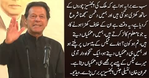 Intelligence agencies are supporting criminals - Imran Khan badly bashes on Agencies