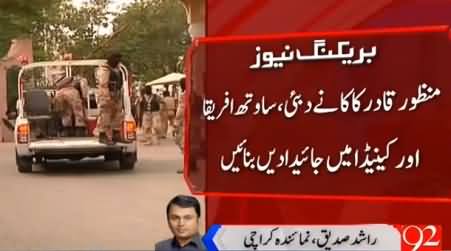 Intelligence Agencies Sensational Revelations About Zardari's Front Man Manzoor Qadir Kaka