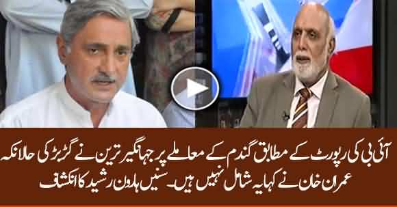 Intelligence Bureau Named Jahangir Tareen Involved In Wheat Crisis - Haroon Ur Rasheed Reveals