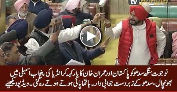 Intense Clash Between Navjot Sidhu & His Opponents in Punjab Assembly on Pakistan Issue