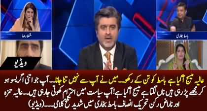 Intense fight b/w Aliya Hamza Malik & PTI's dissident MNA Basit Bukhari in live show