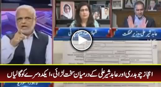 Intense Fight Between Abid Sher Ali and Ijaz Chaudhry in Live Show