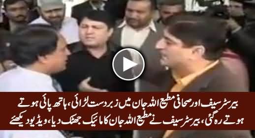 Intense Fight Between Barrister Saif & Journalist Matiullah Jan