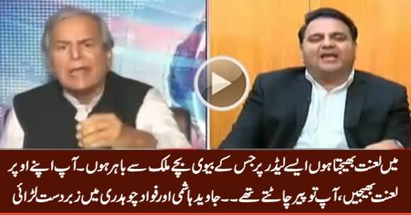 Intense Fight Between Javed Hashmi And Fawad Chaudhry