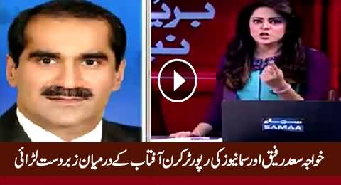 Intense Fight Between Khawaja Saad Rafique & Samaa News Female Reporter Kiran Aftab