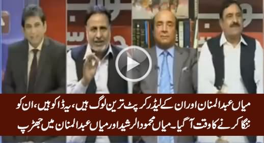 Intense Fight Between Mian Mehmood ur Rasheed & Mian Abdul Mannan