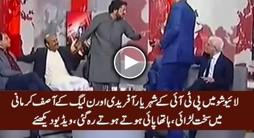 Intense Fight Between PTI's Shehryar Afridi & PMLN's Asif Kirmani in Live Show
