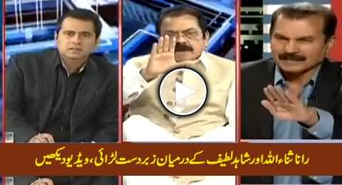 Intense Fight Between Rana Sanaullah And Air Marshal (R) Shahid Lateef in Live Show