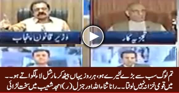 Intense Fight Between Rana Sanaullah And General (R) Amjid Shoaib