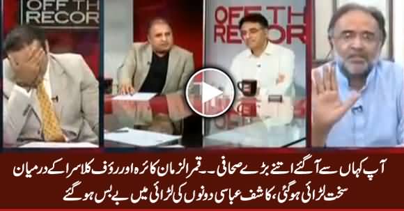 Intense Fight Between Rauf Klasra And Qamar Zaman Kaira